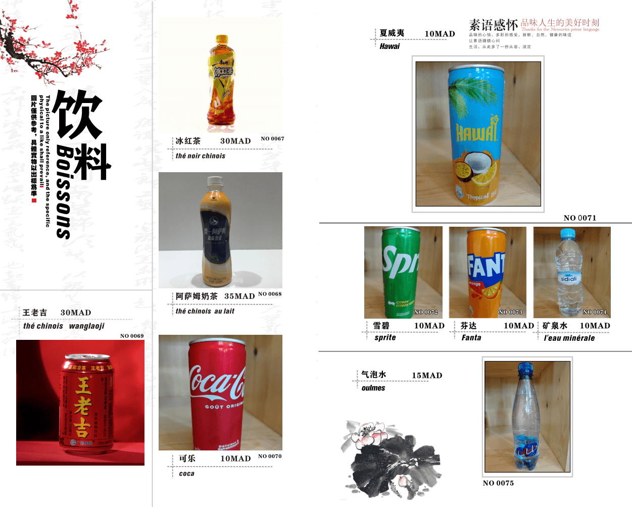 特色饮品